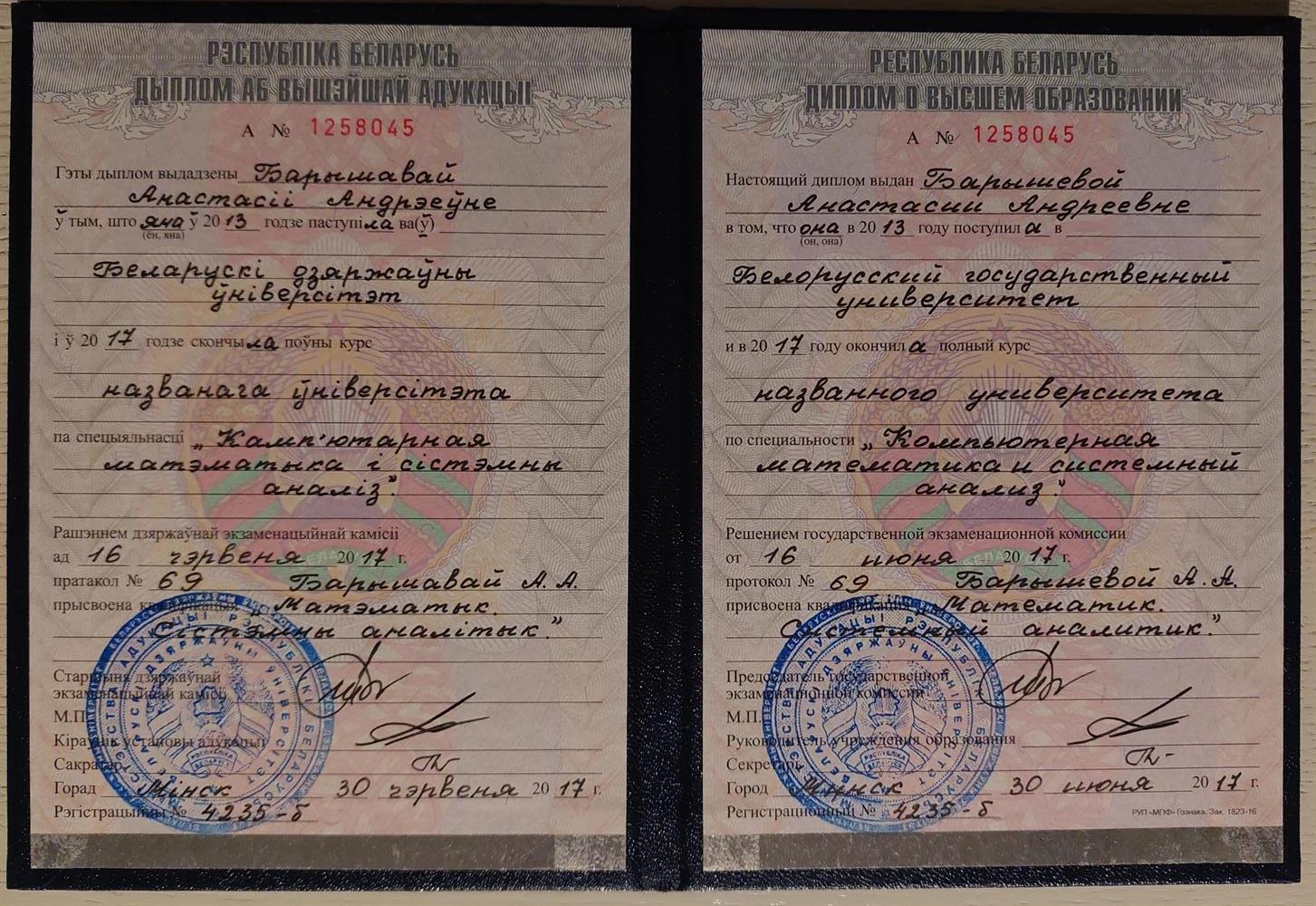 Диплом бакалавриат