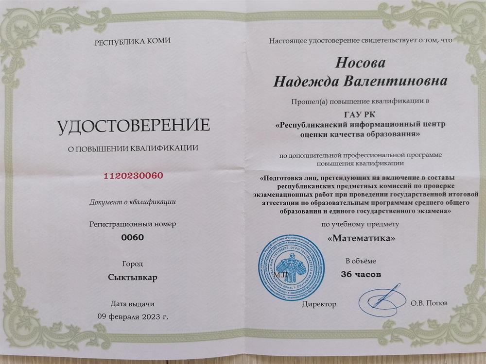 Эксперт проверки ЕГЭ