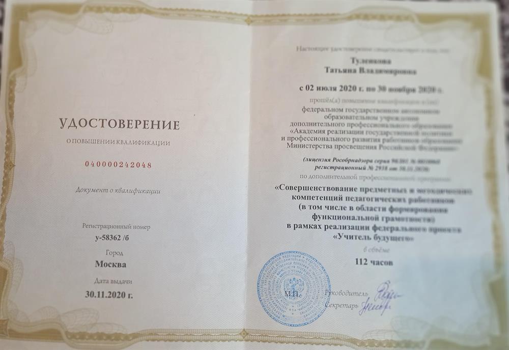 Курсы повышения квалификации 