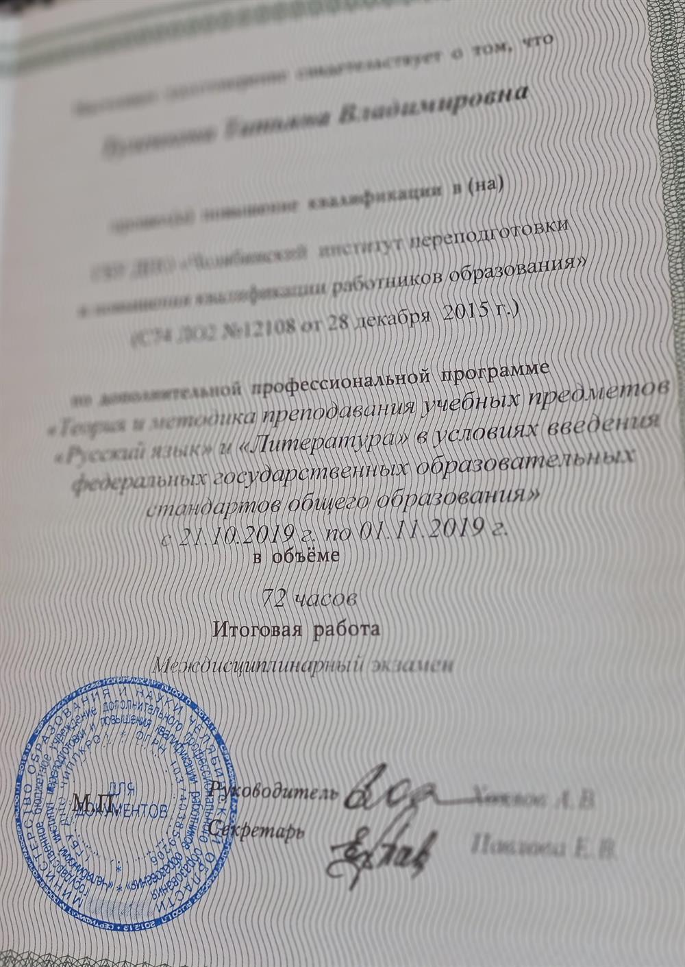 Курсы повышения квалификации 