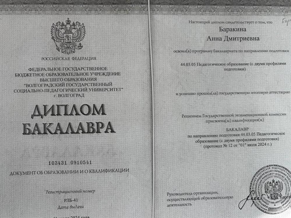 Диплом бакалавра