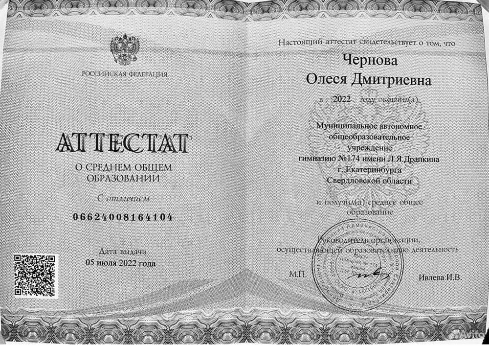 Аттестат с отличием 