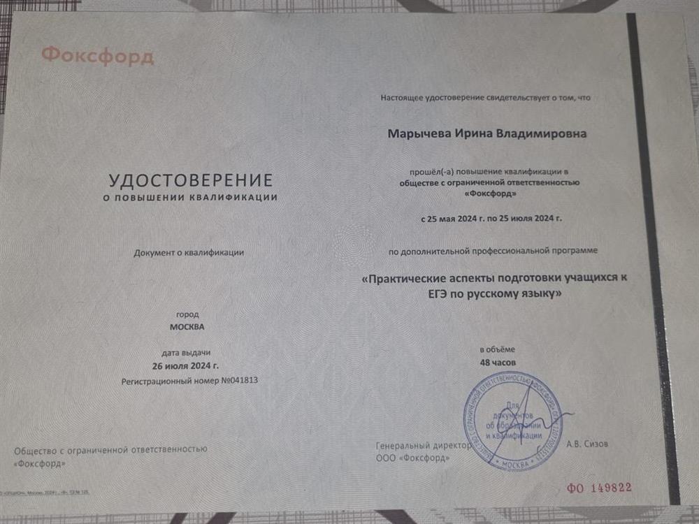Удостоверение о повышении квалификации «Практические аспекты подготовки учащихся к ЕГЭ по русскому языку»