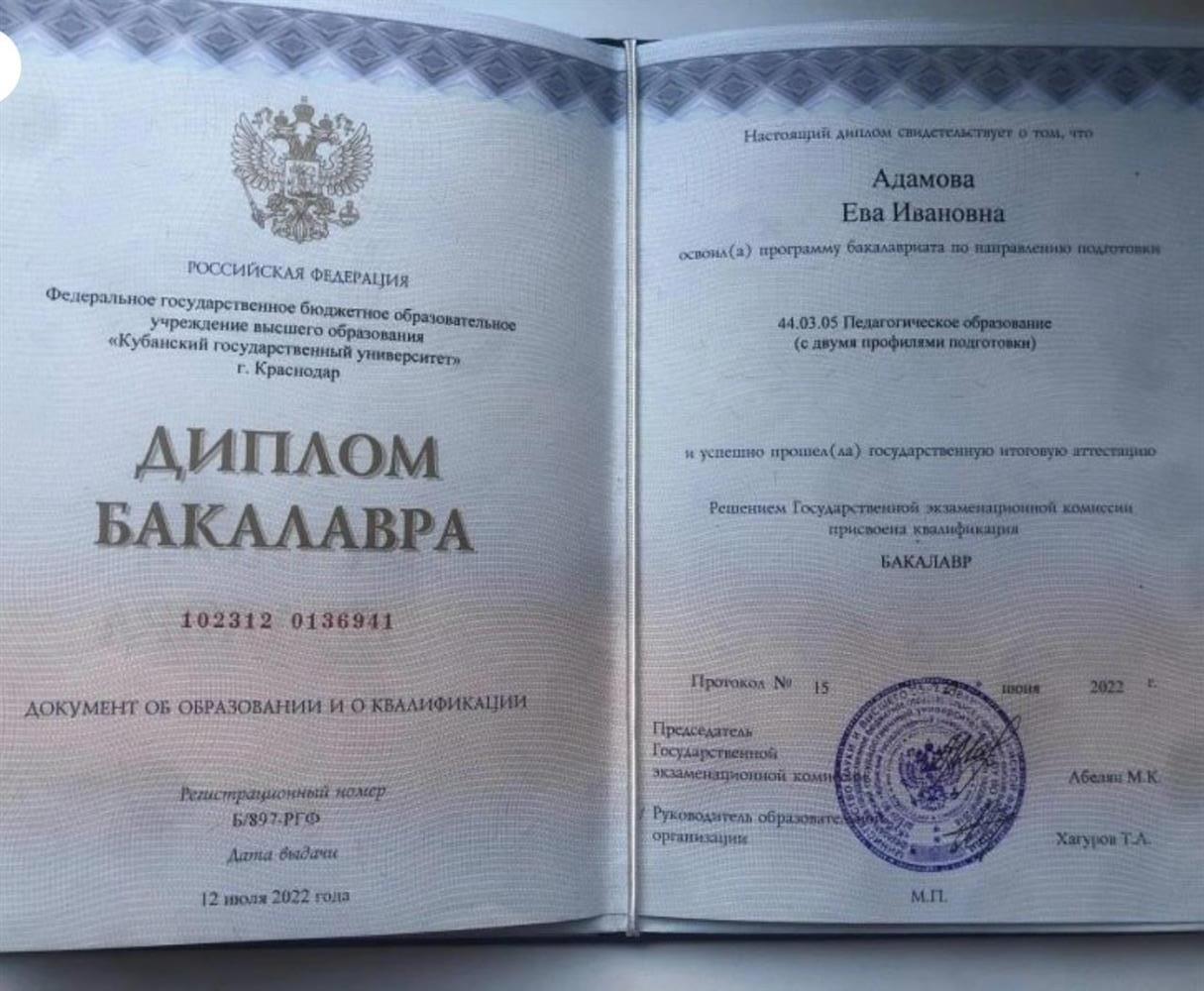 Диплом об образовании