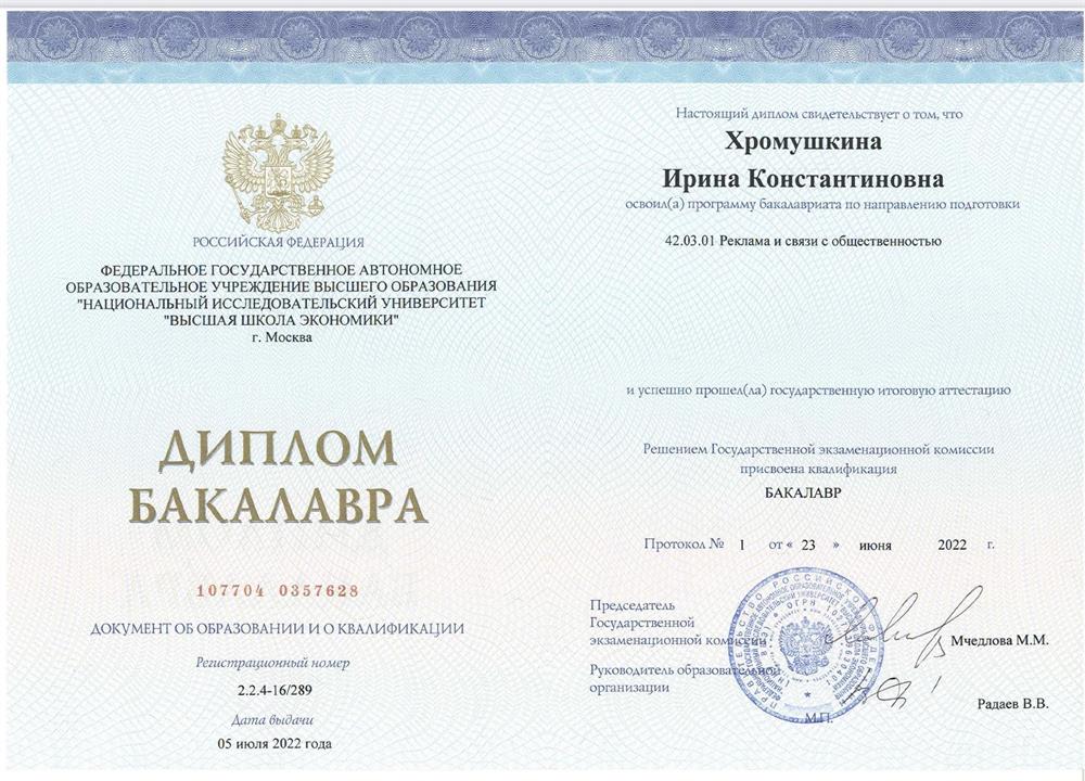 Диплом бакалавра