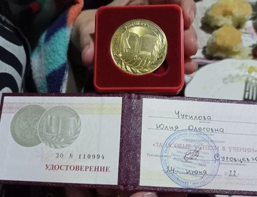 удостоверение к золотой медали