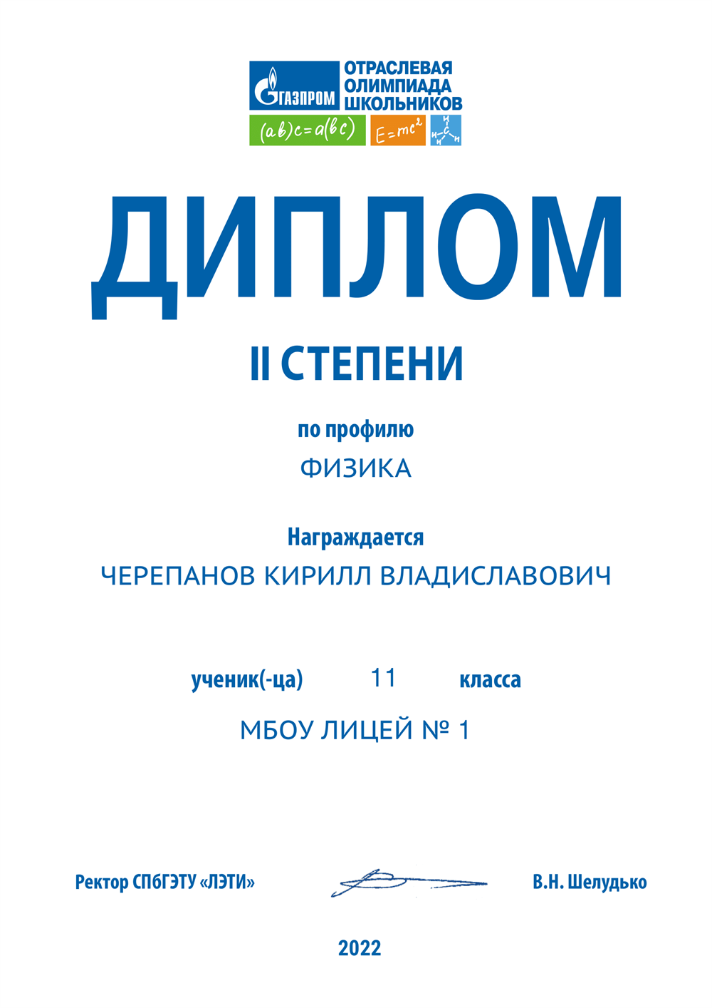 Отраслевая олимпиада Газпром по физике