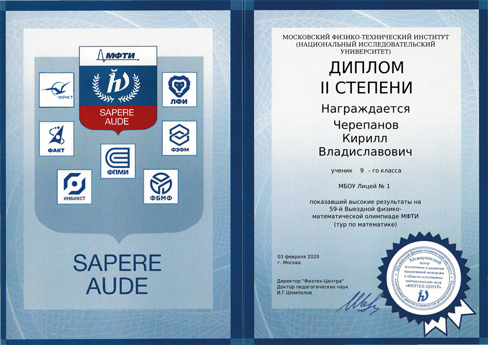 Физтех по математике