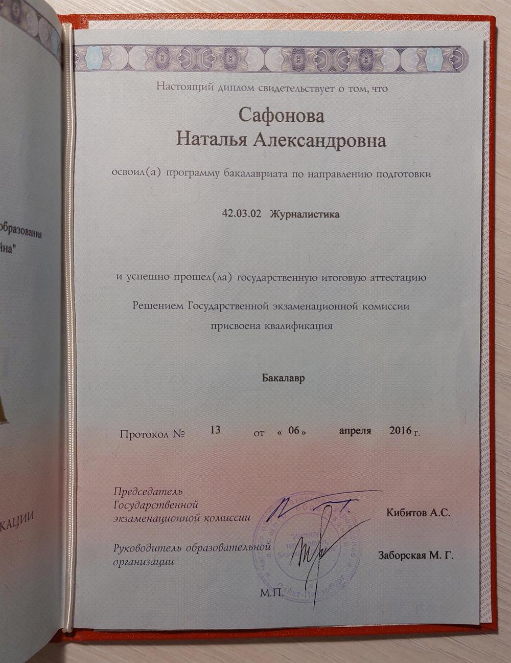 Диплом бакалавра