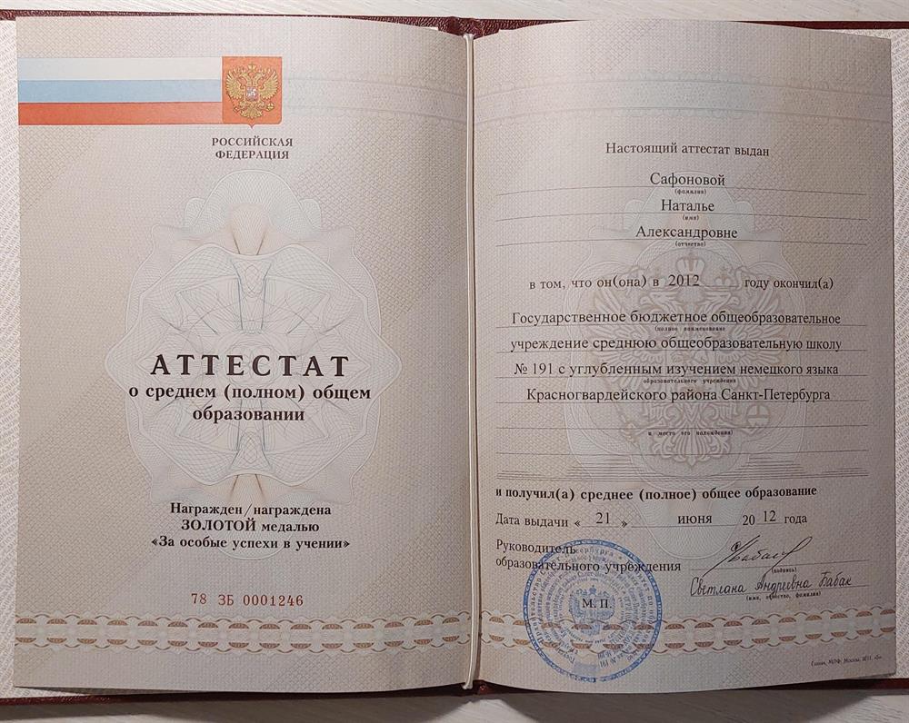 Аттестат о среднем общем образовании