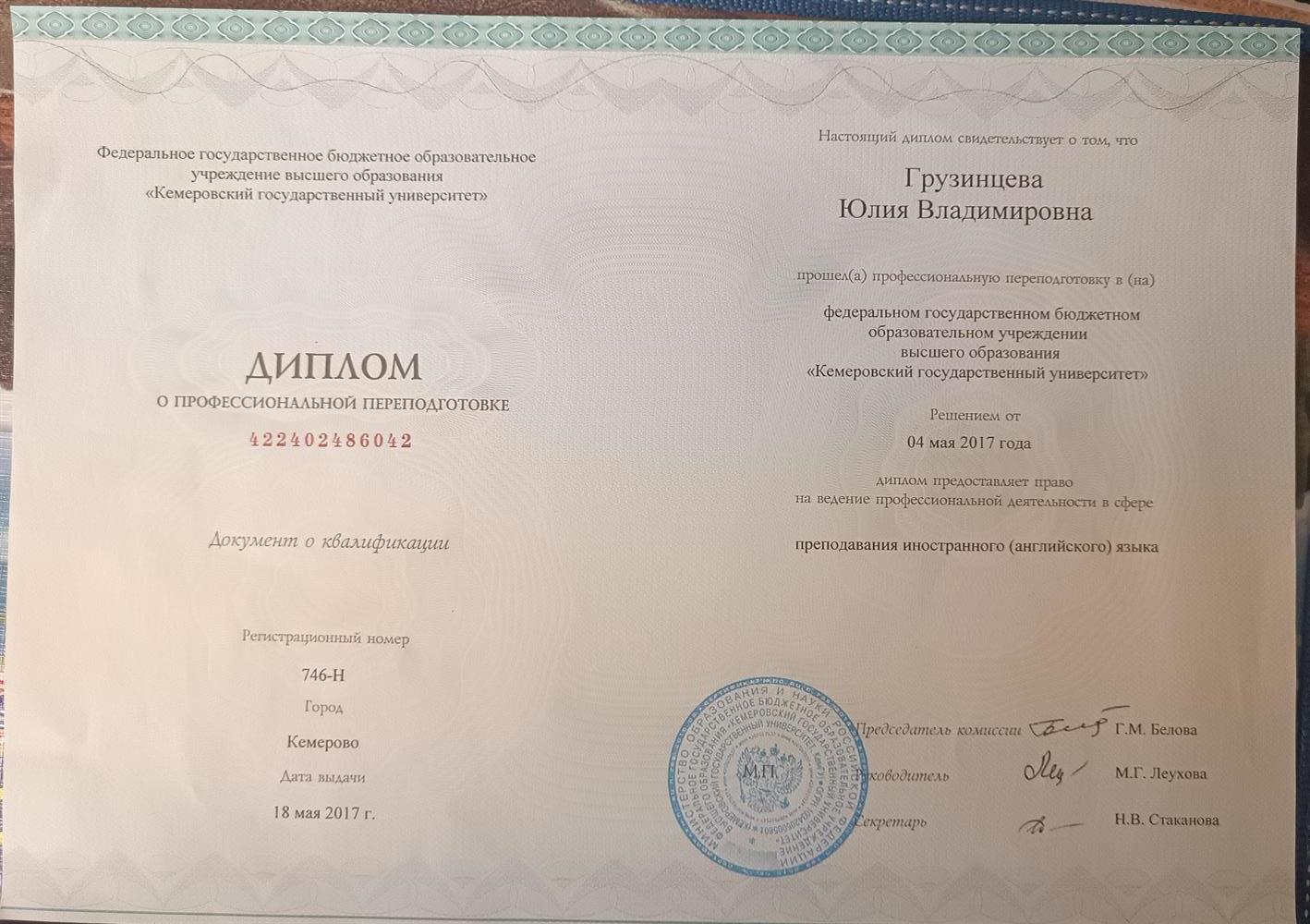 Диплом НФИ КемГУ