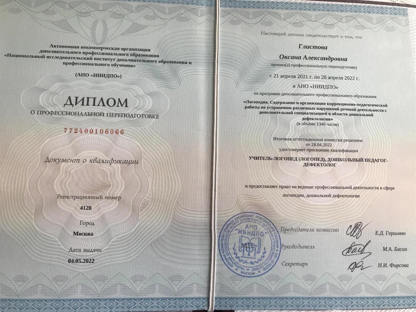 Диплом