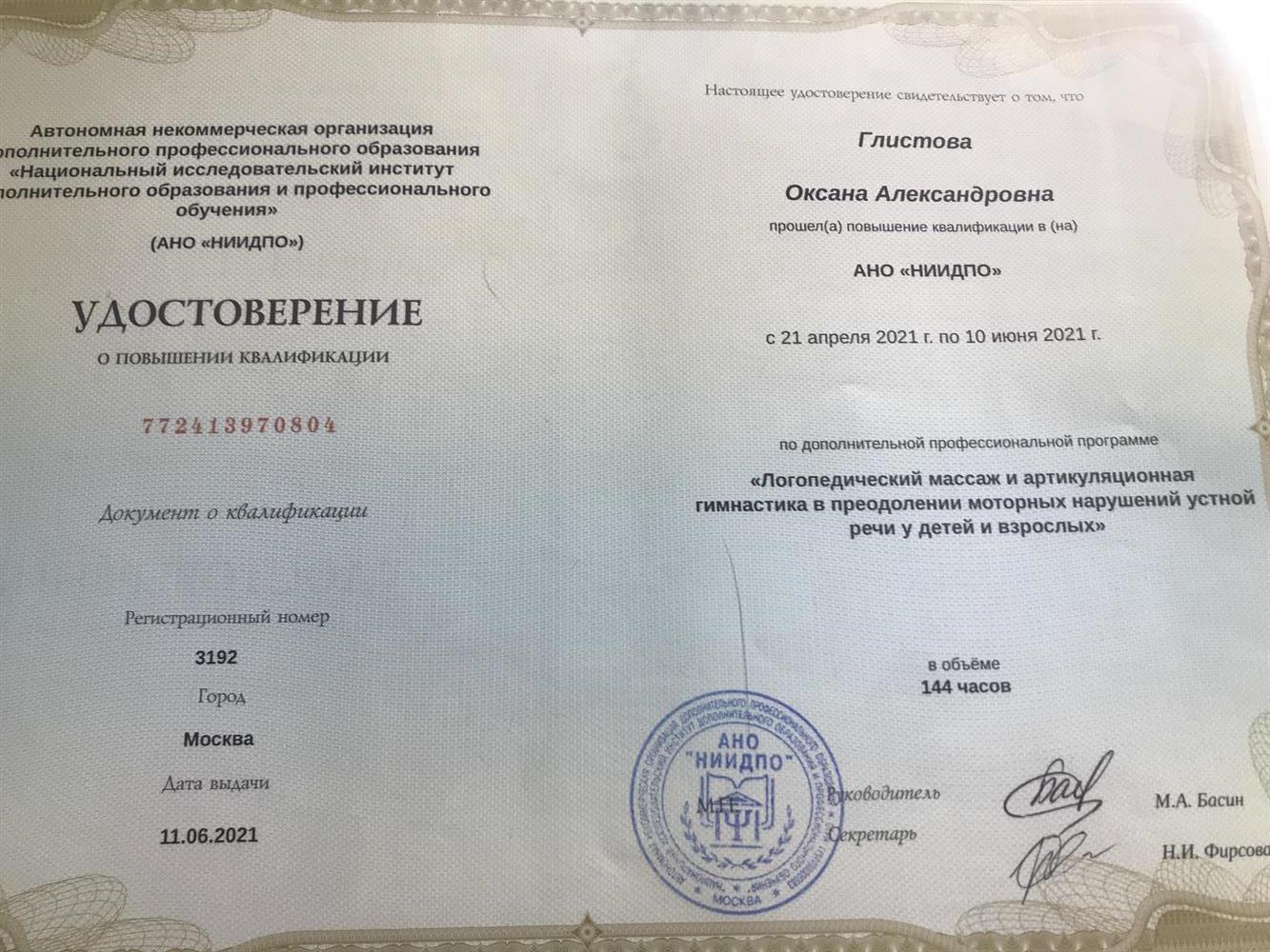 Удостоверение