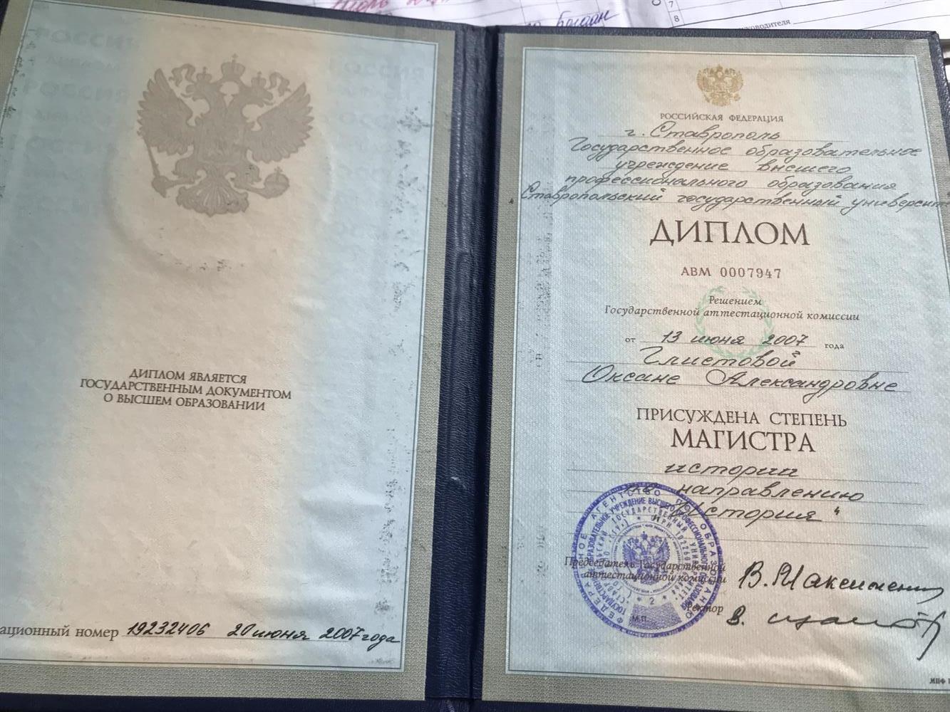 Диплом