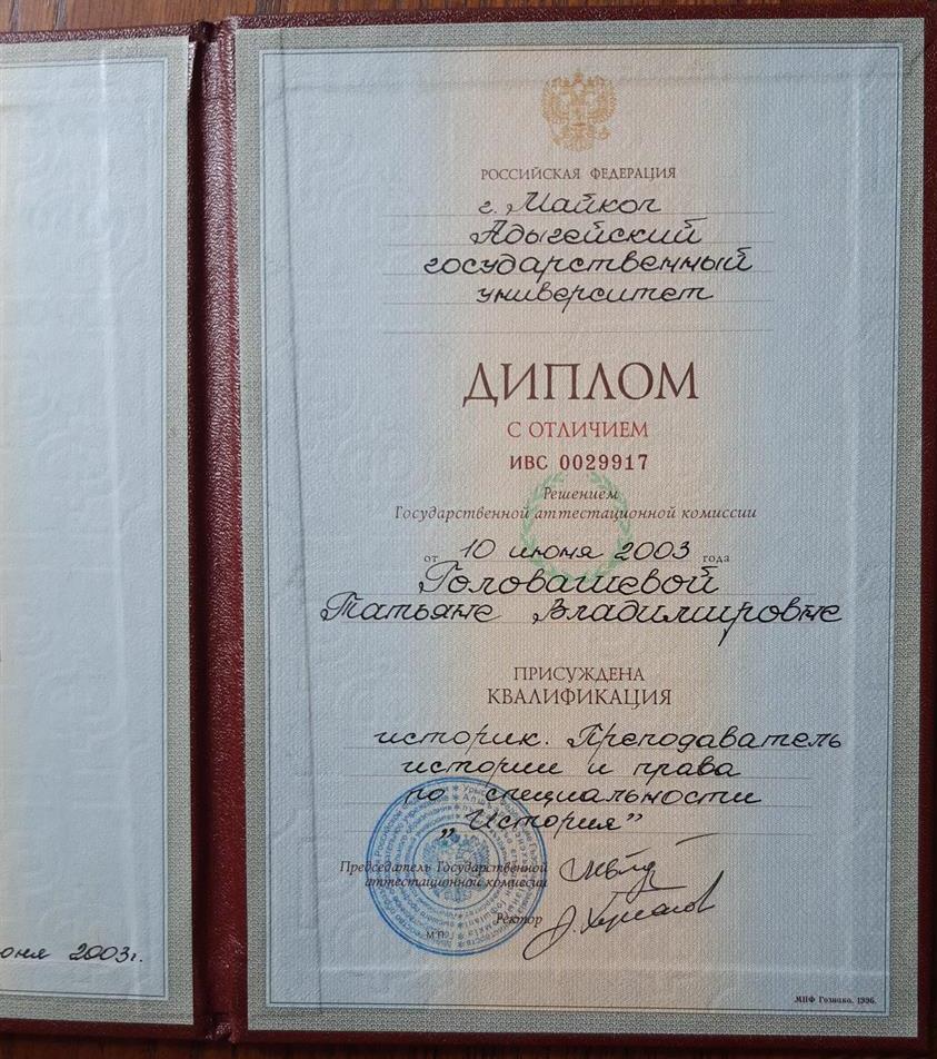 Диплом