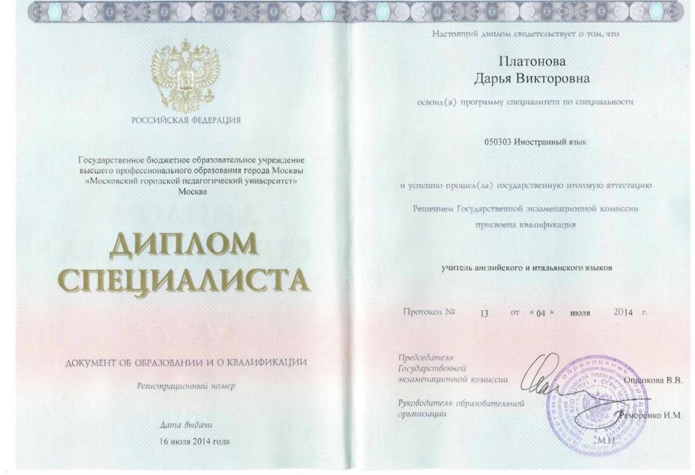 Диплом