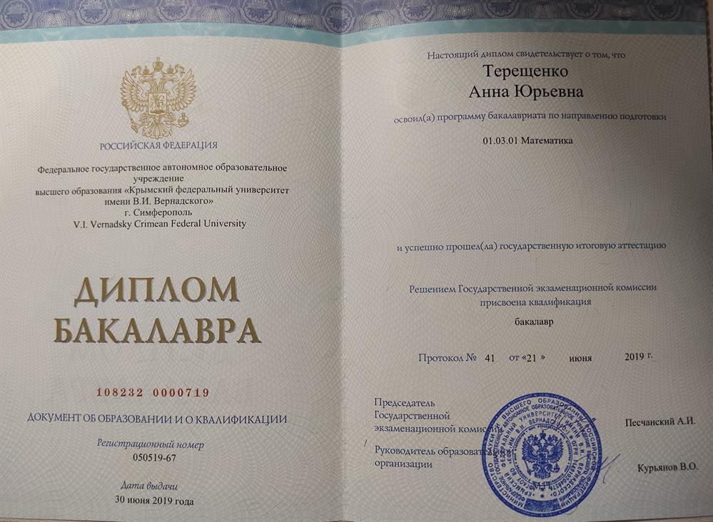 Диплом о высшем образовании