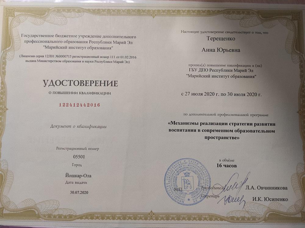 Удостоверение о повышении квалификации 