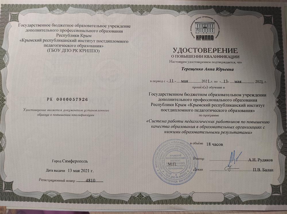 Удостоверение о повышении квалификации 