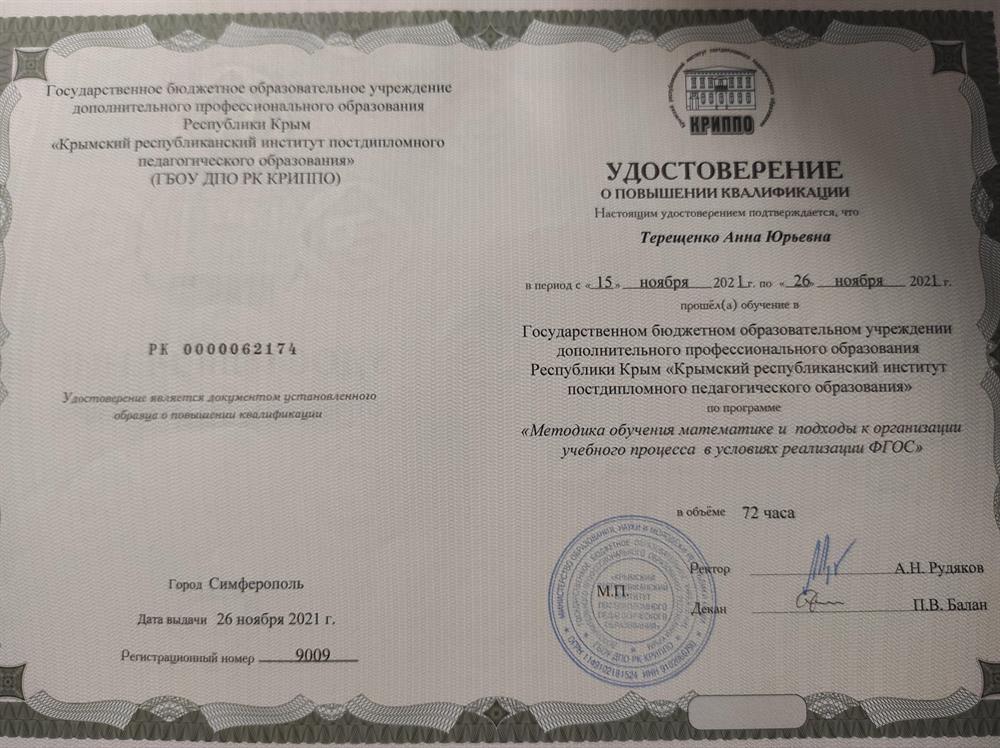 Удостоверение о повышении квалификации 