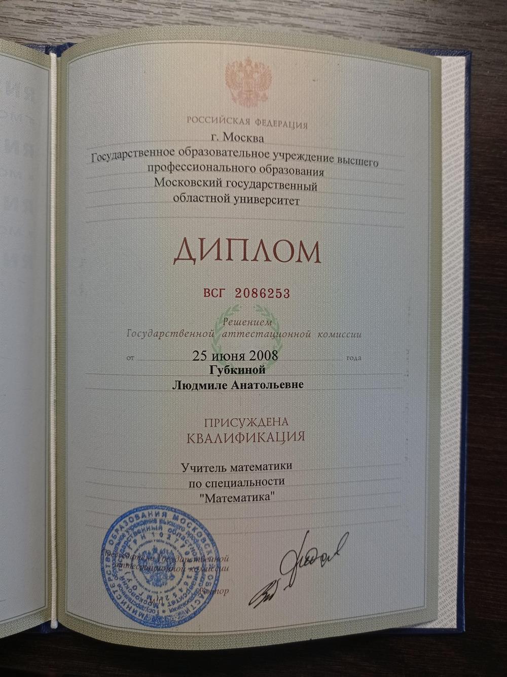 Диплом МГОУ учитель математики