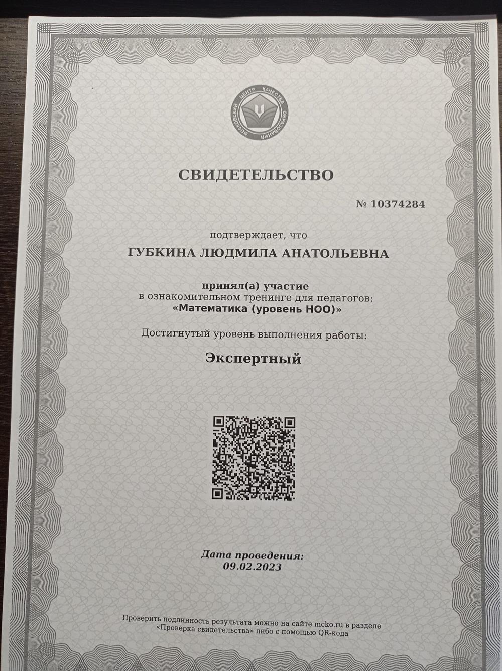 сертификат ЕГЭ МЦКО