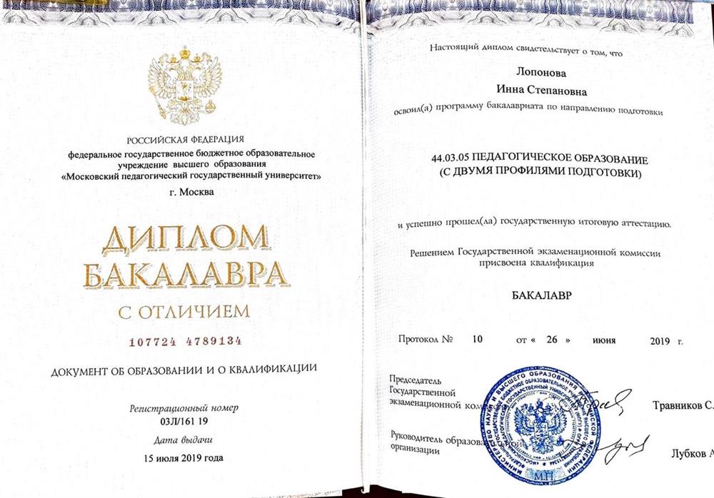 Диплом бакалавра