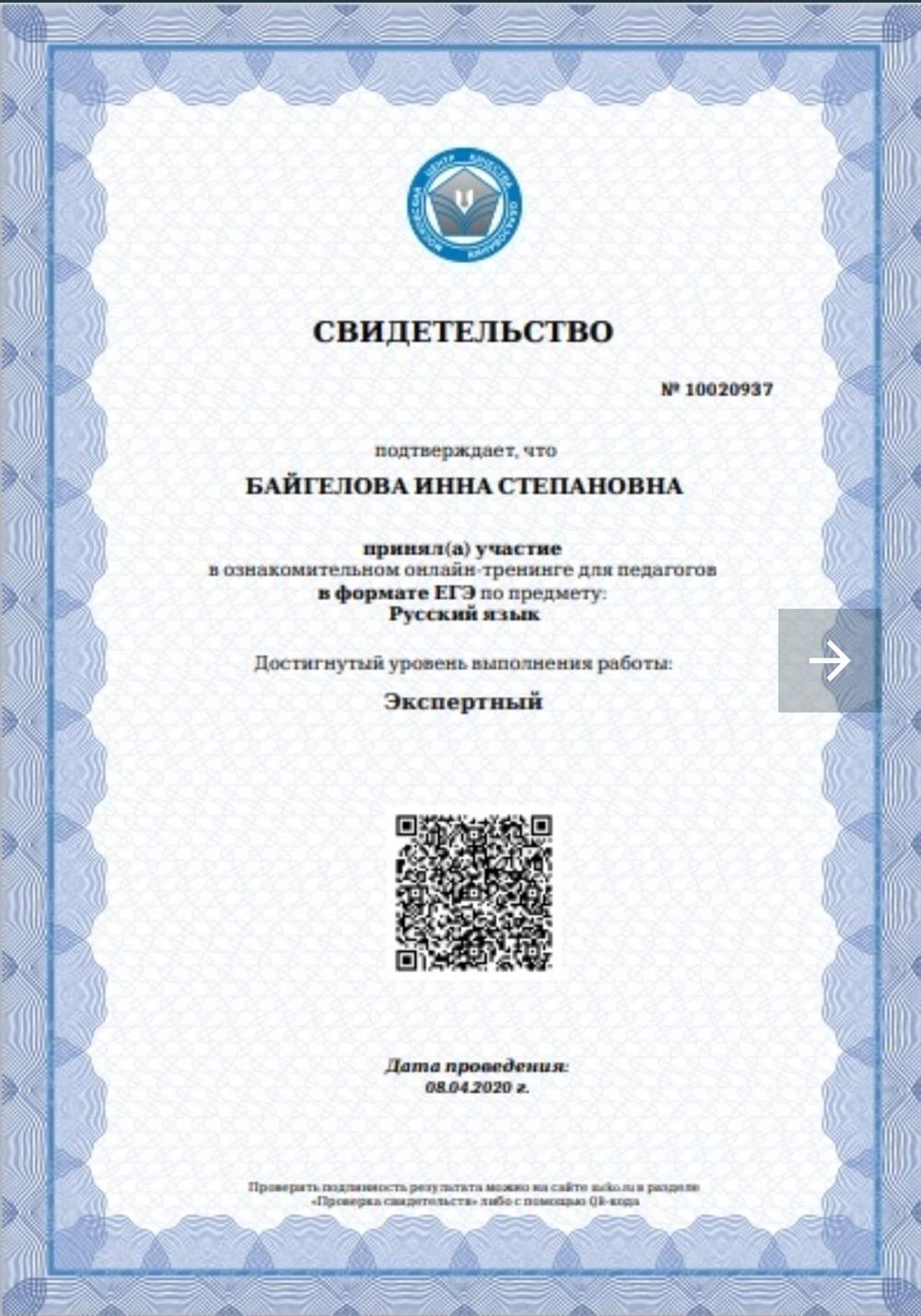 Свидетельство независимой диагностики МЦКО