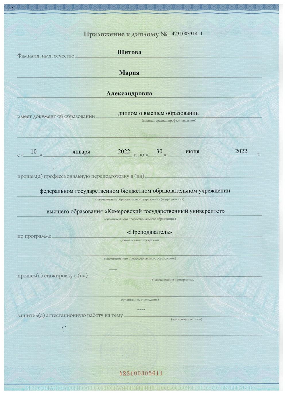 Диплом