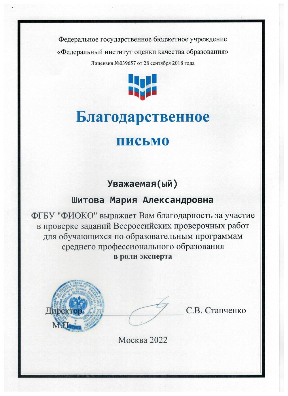 Эксперт ВПР