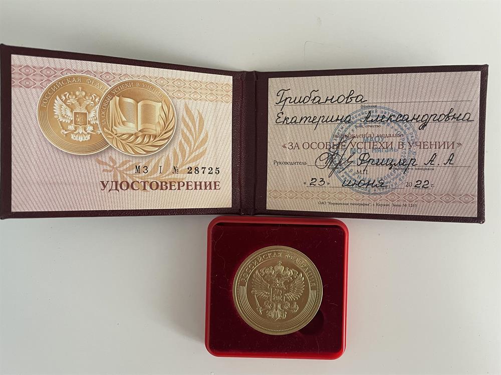 Золотая медаль