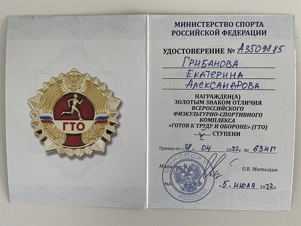 Удостоверение золотого знака отличия (ГТО)