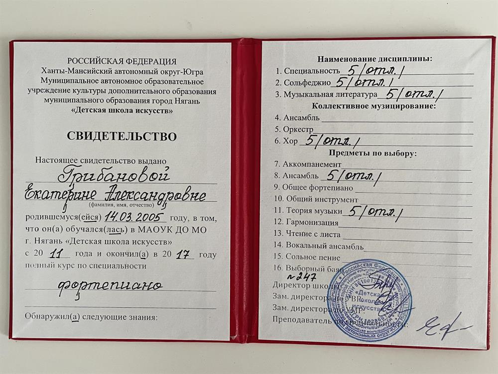 Свидетельство об отличном окончании музыкальной школы