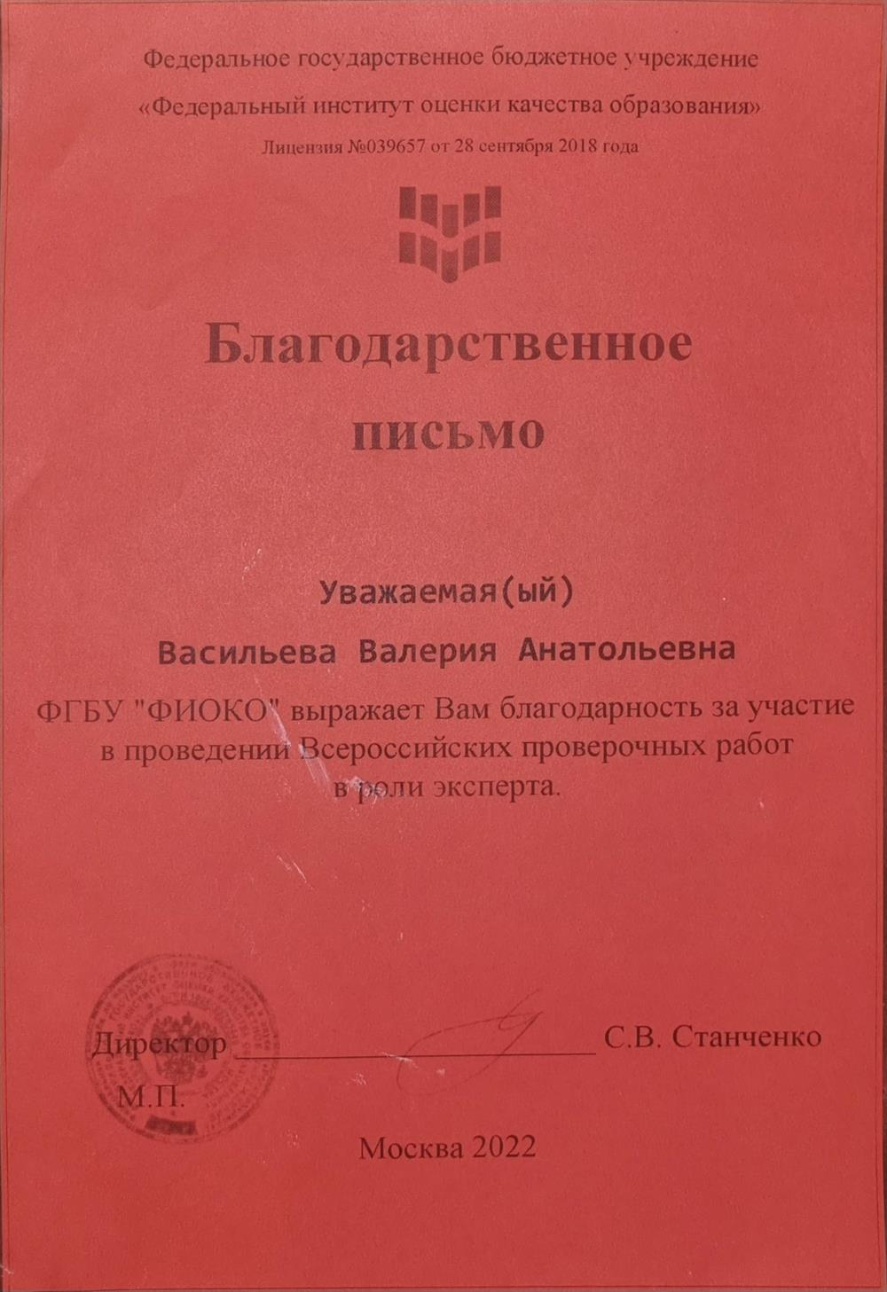 Благодартсвенное письмо