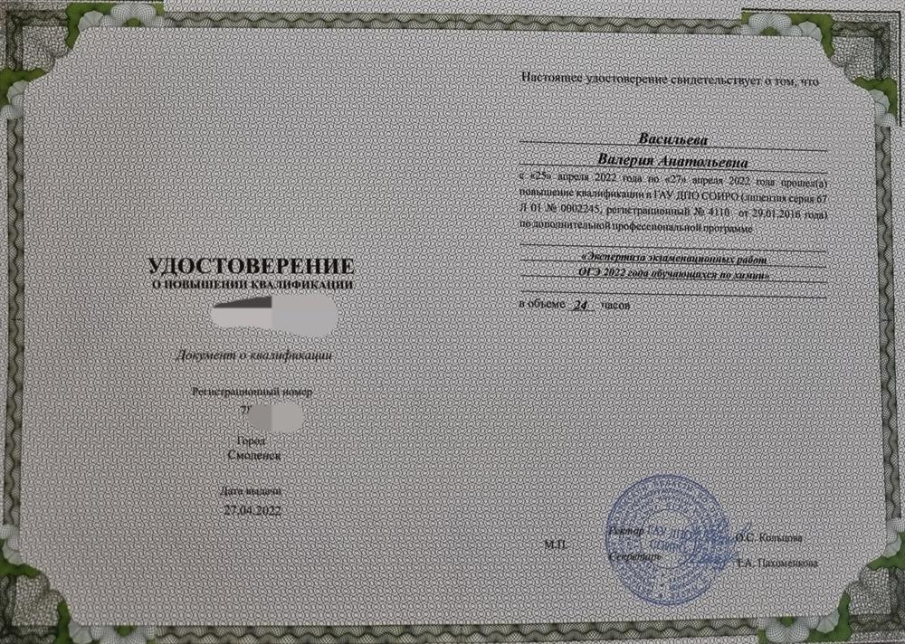 Удостоверение о повышении квалификации 