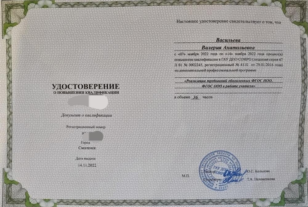 Удостоверение о повышении квалификации 