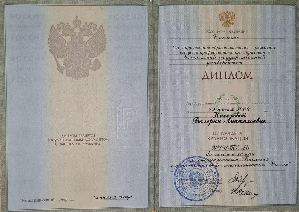Диплом об образовании 