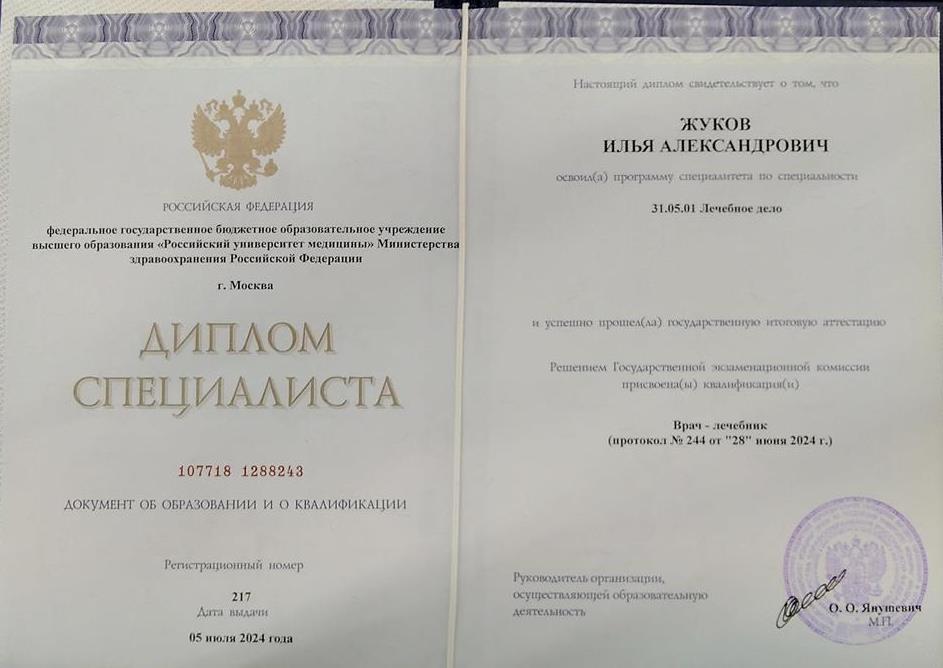 Диплом об окончании ВУЗа
