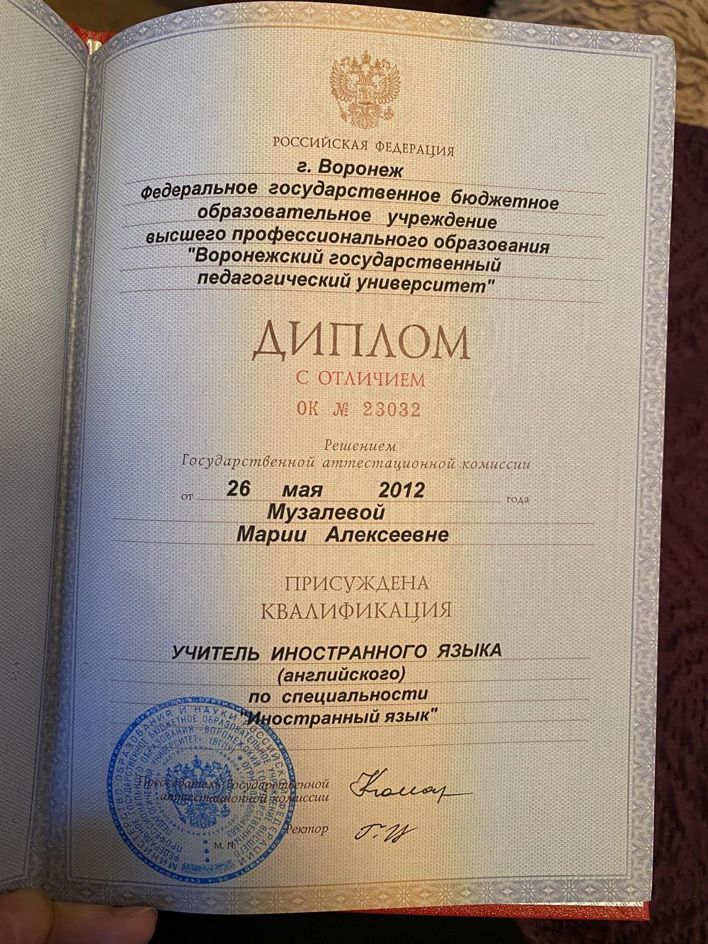 Диплом о высшем образовании 