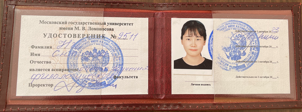 Студенческий билет МГУ