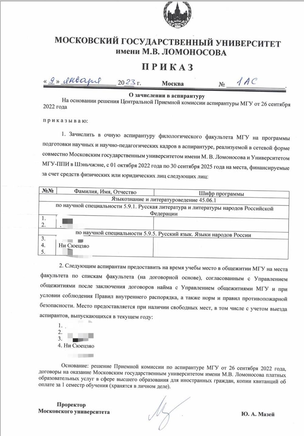 Приказ о зачислении в аспирантуру