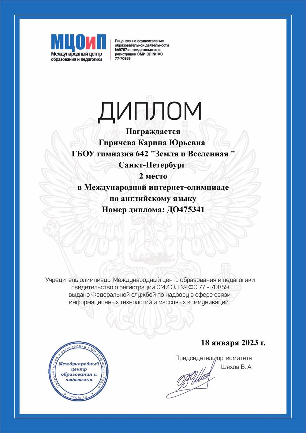 Диплом об участии в олимпиаде 