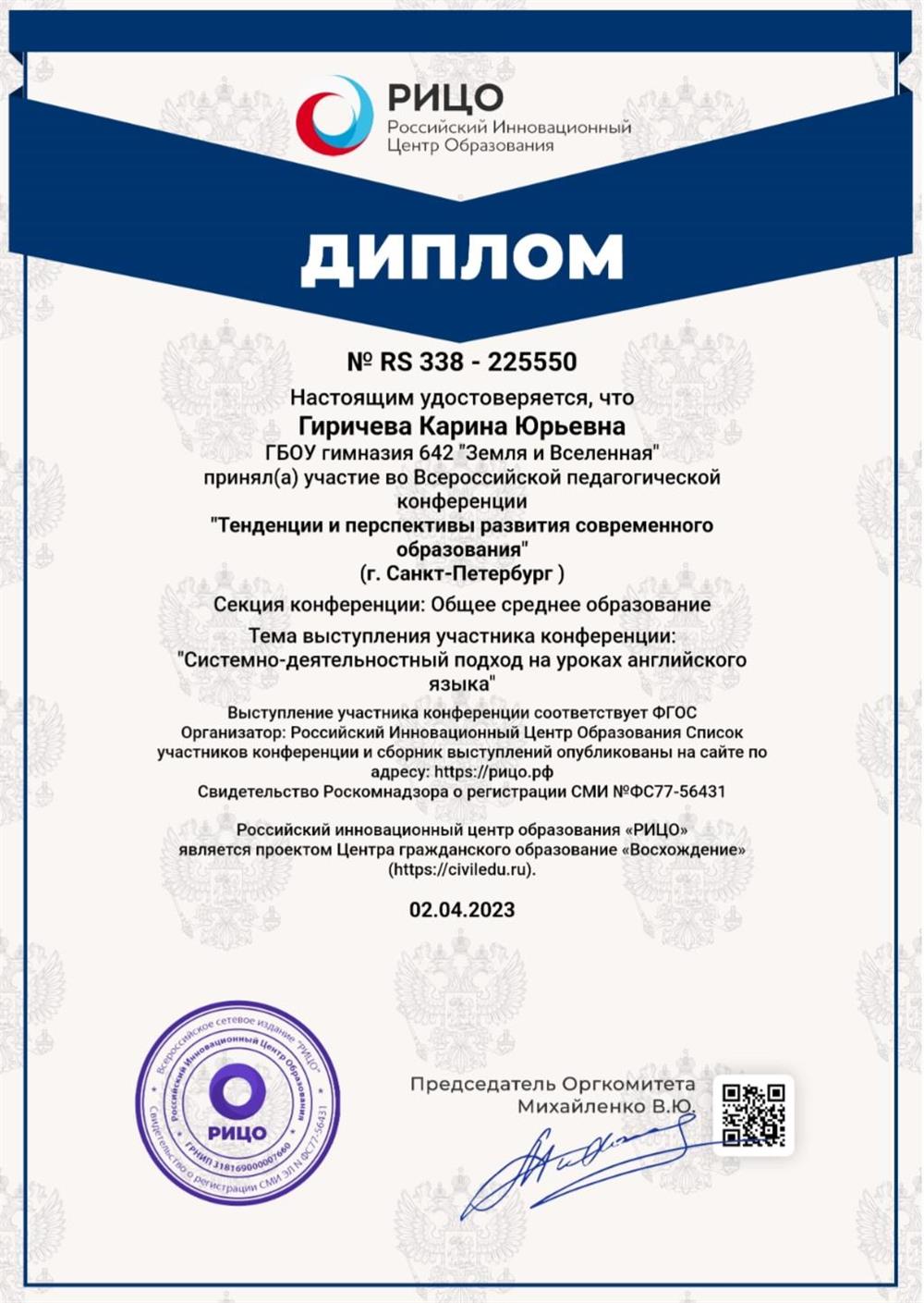 Диплом о принятии участия во Всероссийской педагогической конференции 