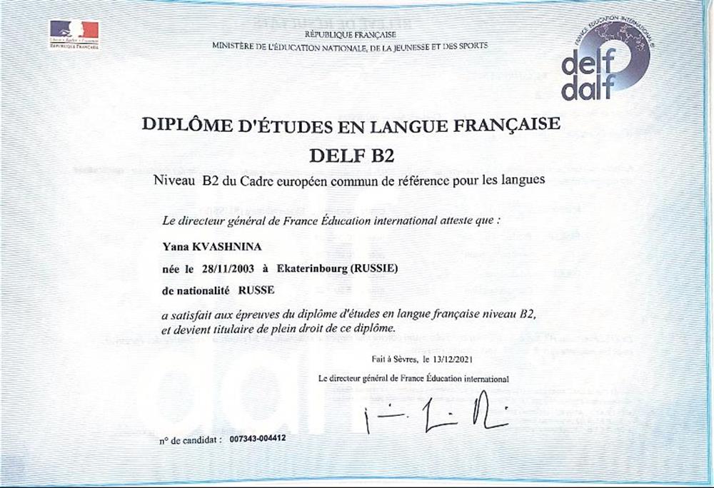 Международный экзамен DELF B2
