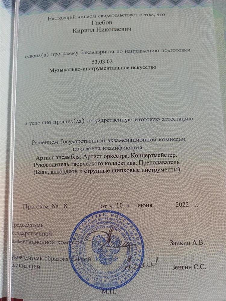 Диплом бакалавра с отличием