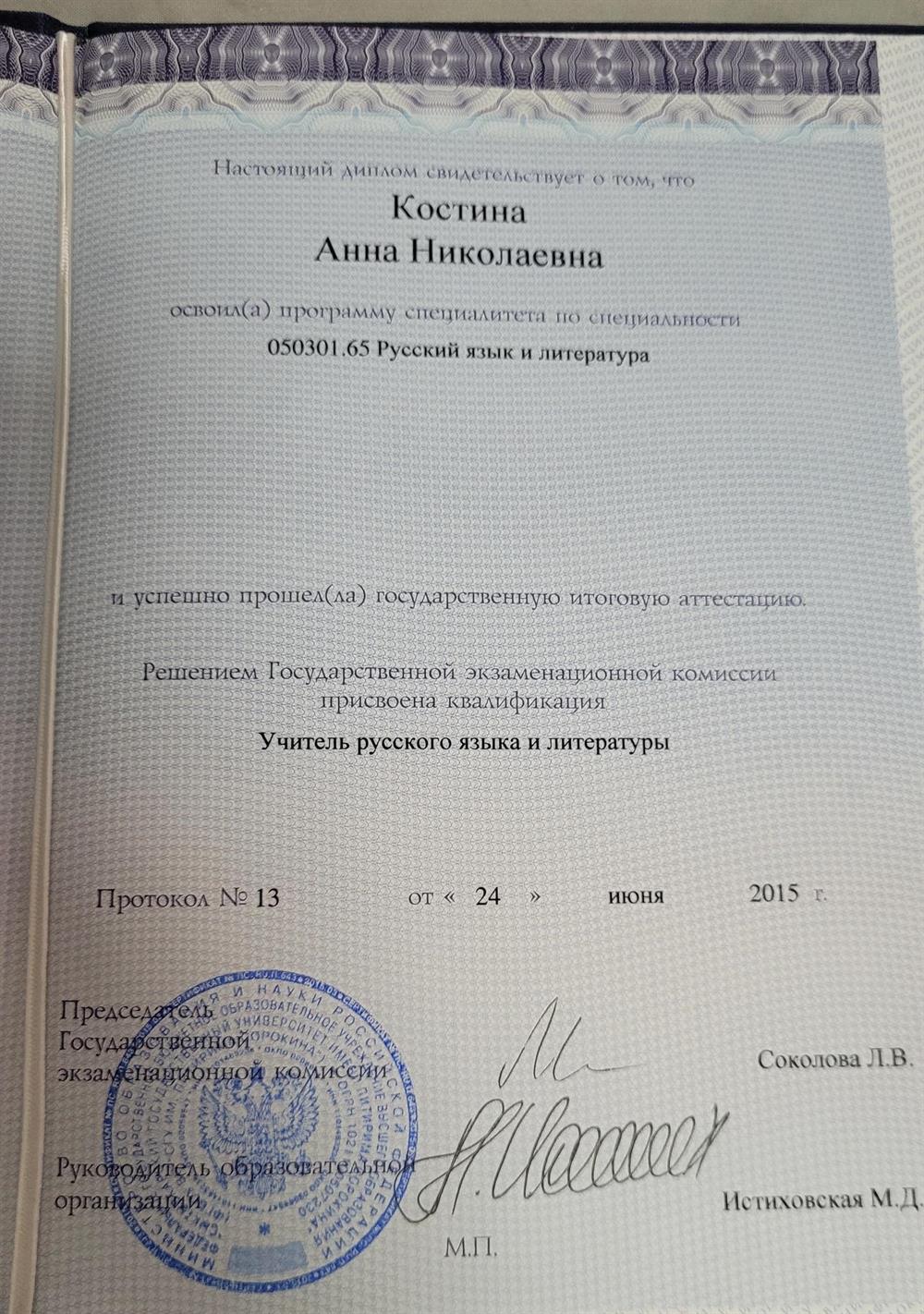 Диплом об образовании