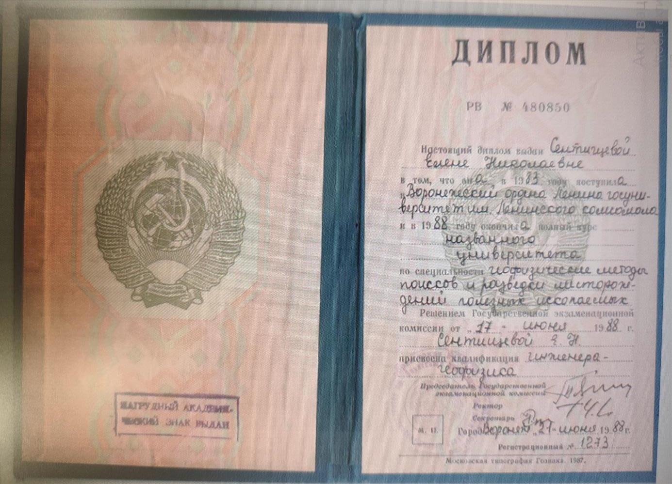 Диплом ВГУ