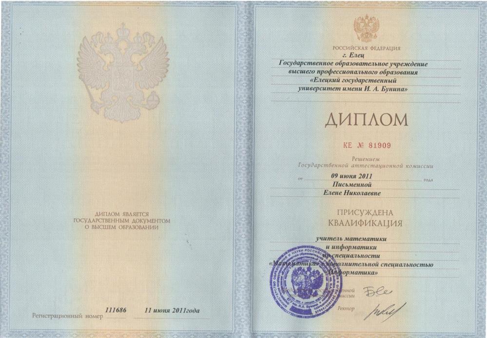 Диплом ЕГУ