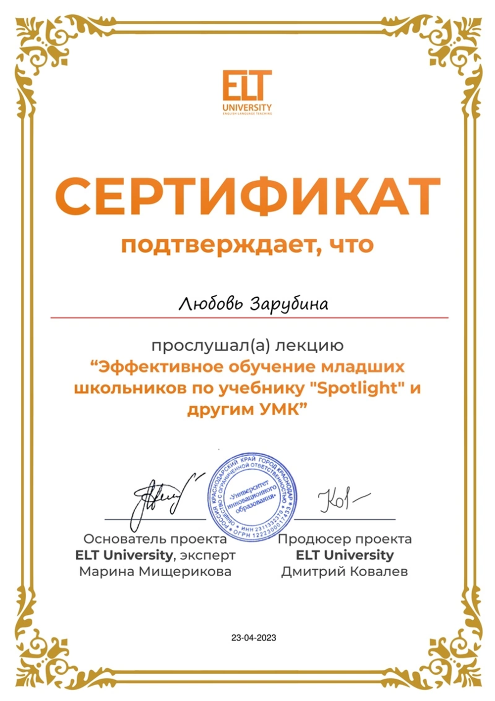 Сертификат 
