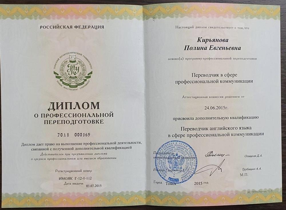 Диплом